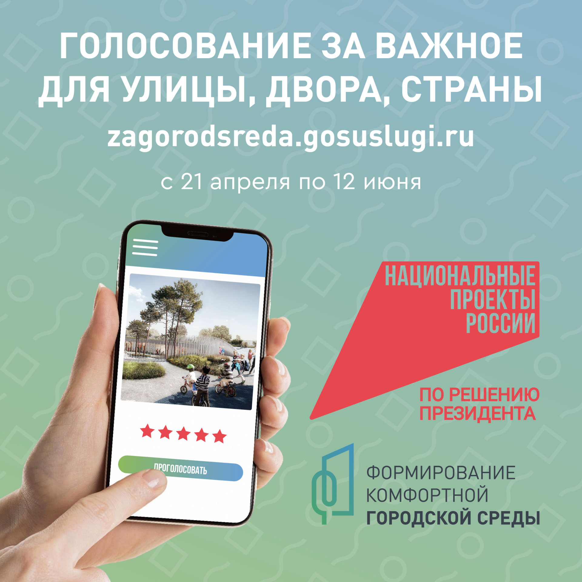https://zagorodsreda.gosuslugi.ru/?utm_source=cur59&utm_medium=site